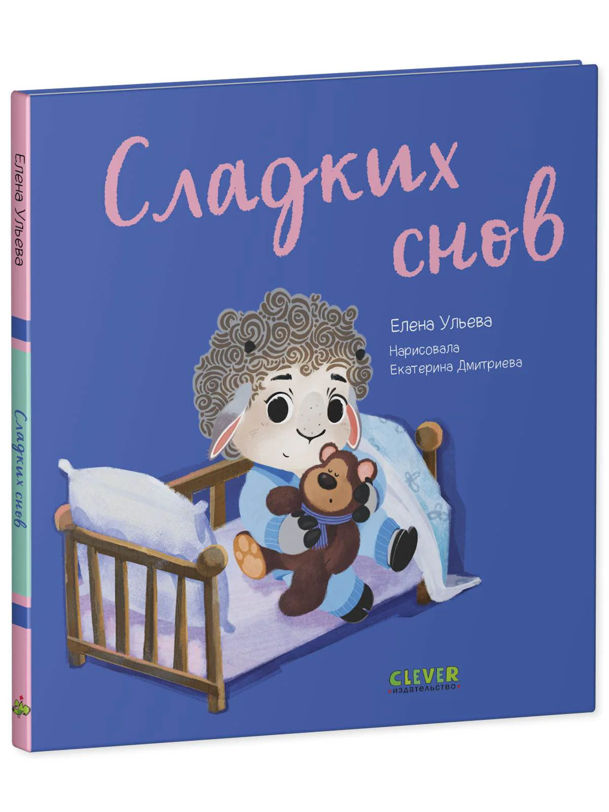 Играем. Учимся. Развиваемся. Сладких снов - Image 2