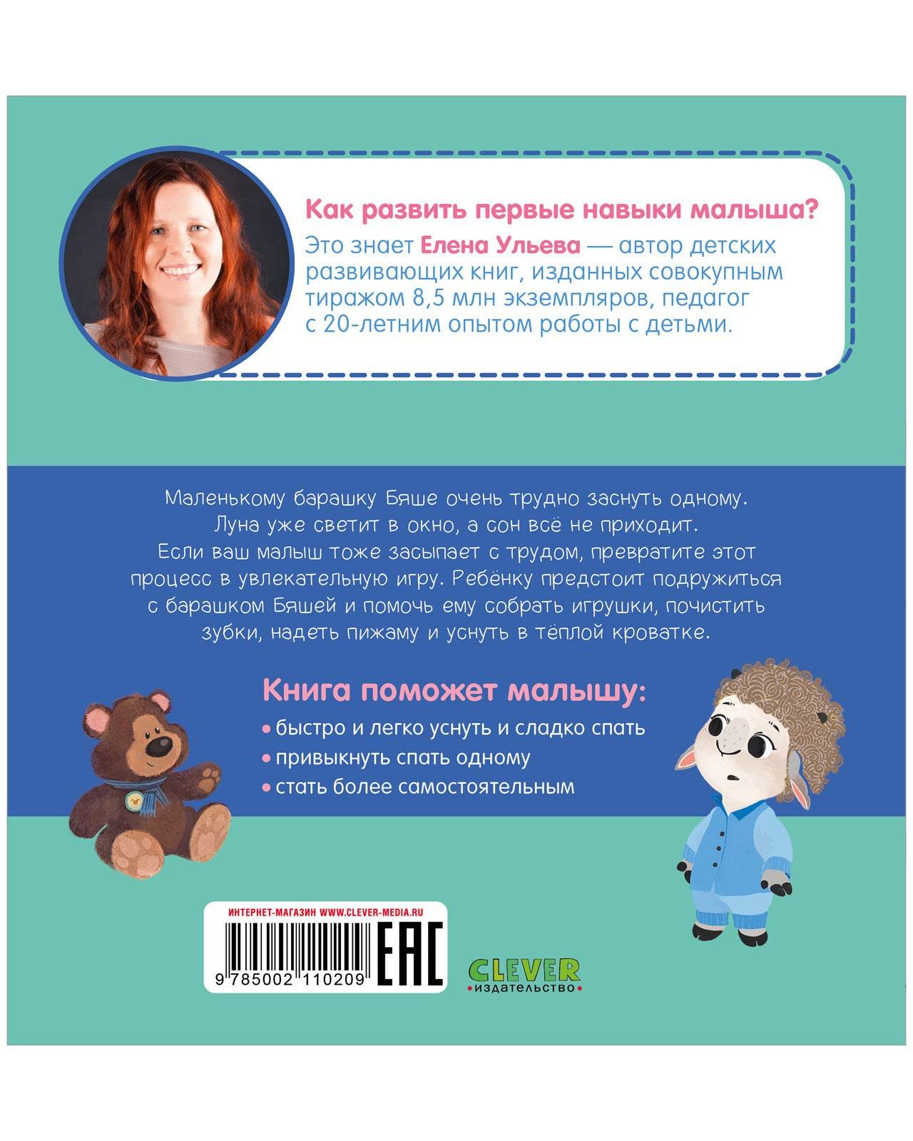 Играем. Учимся. Развиваемся. Сладких снов - Image 8