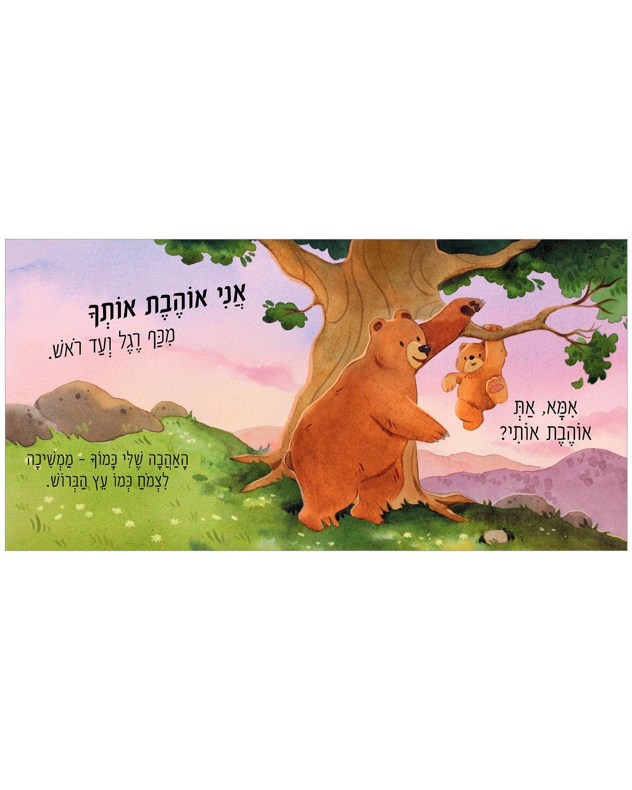 ?אמא, את אוהבת אותי - Image 3