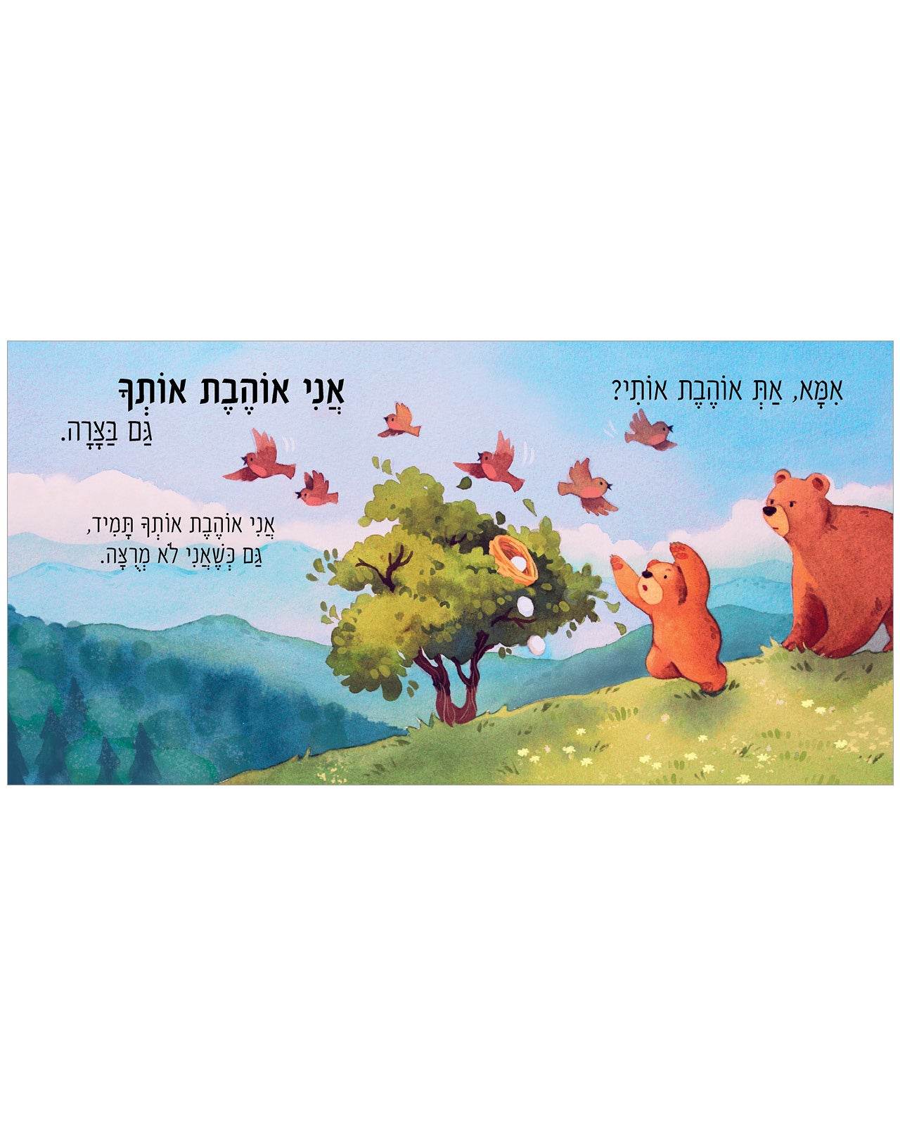?אמא, את אוהבת אותי - Image 4