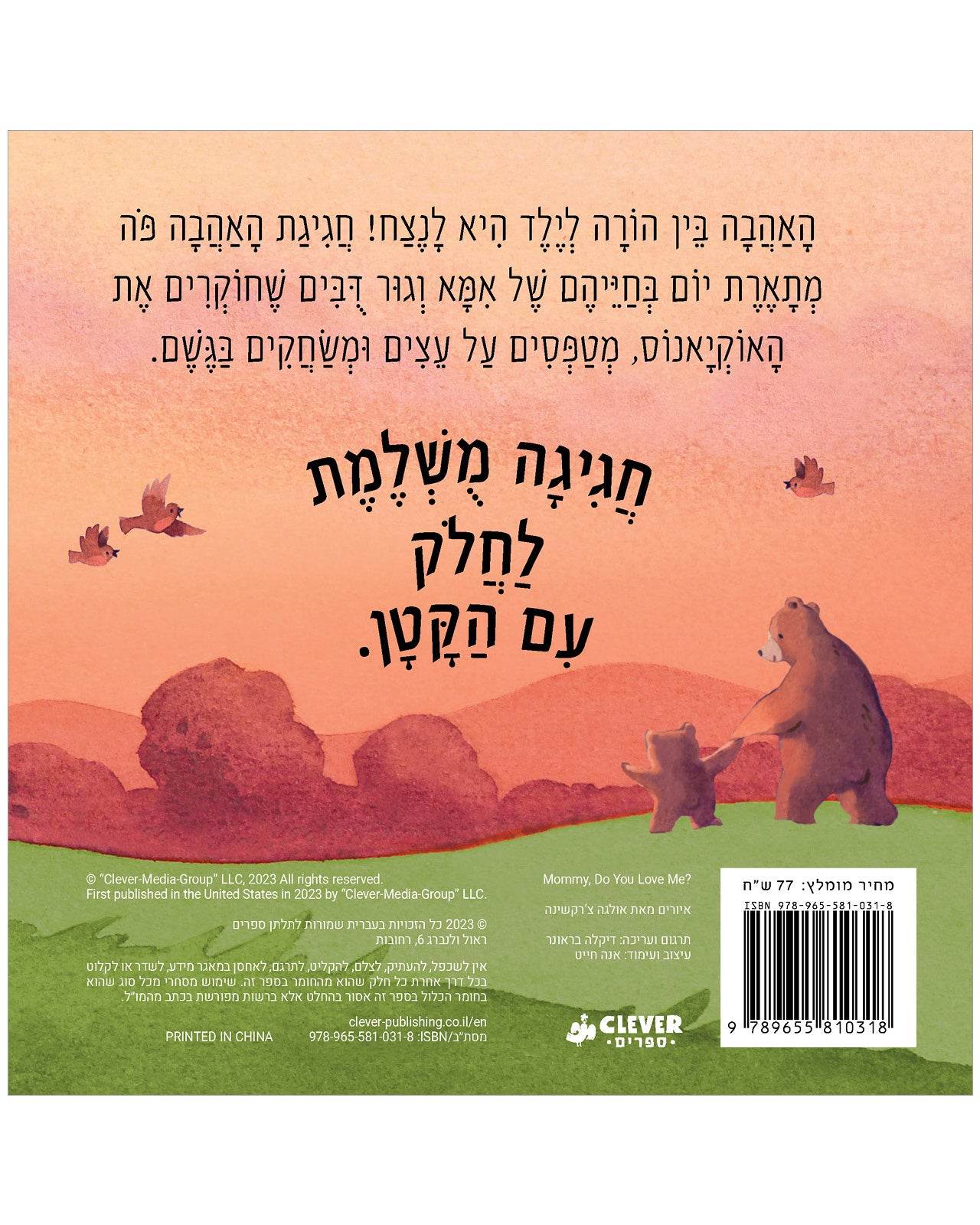 ?אמא, את אוהבת אותי - Image 6