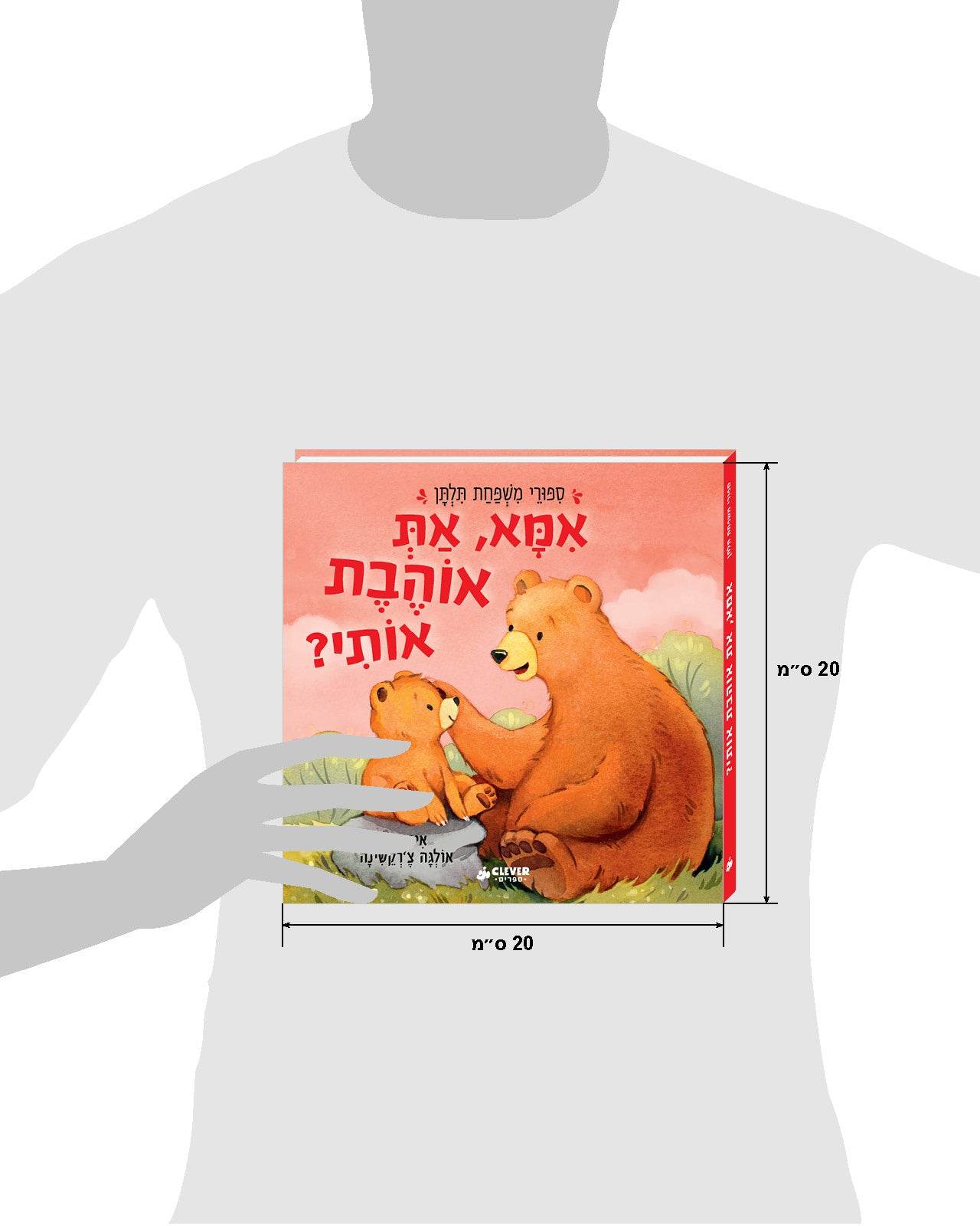 ?אמא, את אוהבת אותי - Image 7
