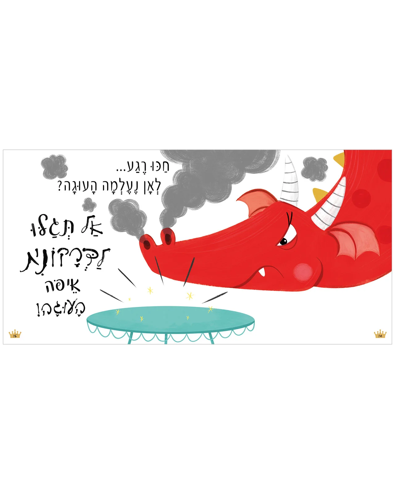אמרי את האמת, דרקונית - Image 6