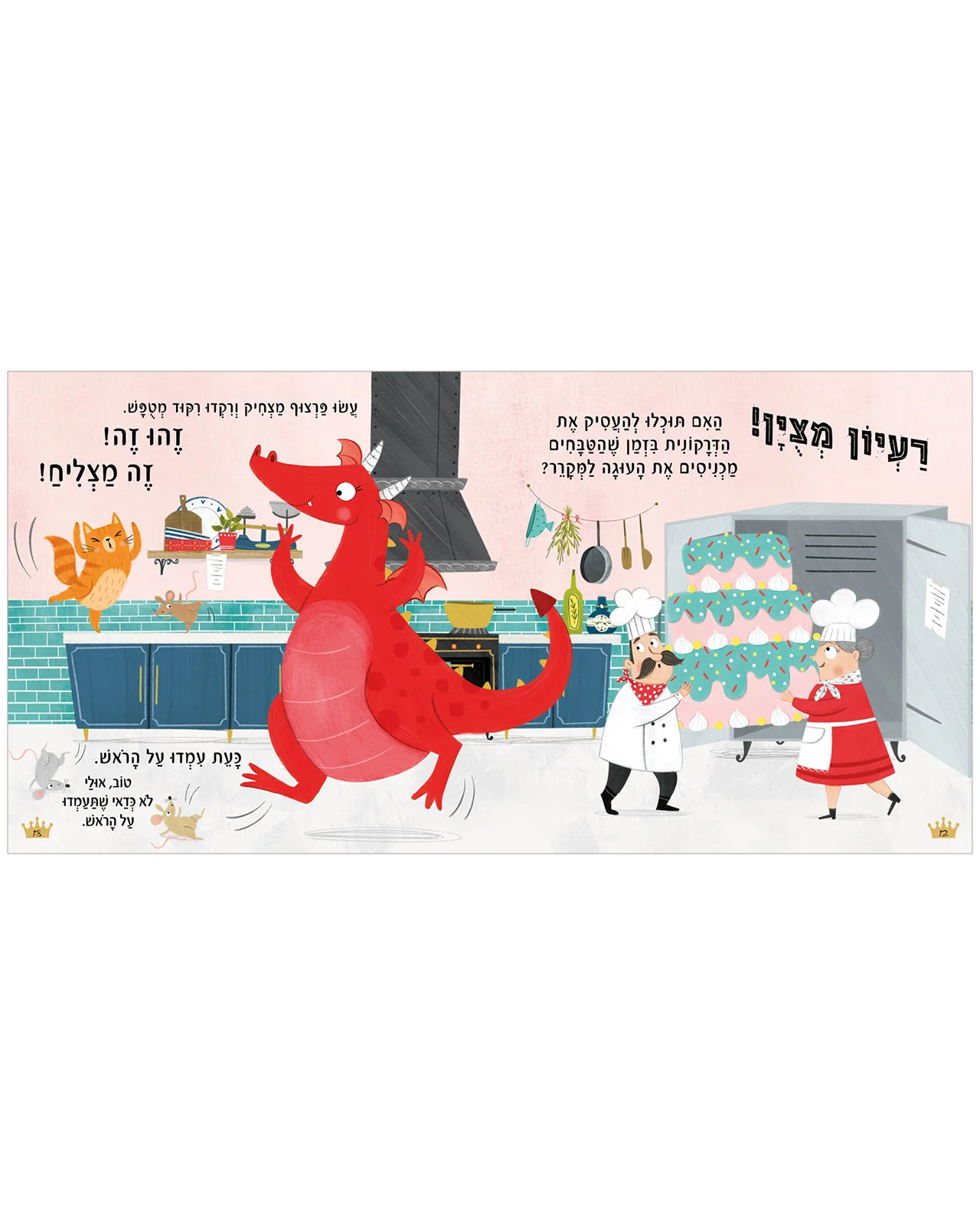 אמרי את האמת, דרקונית - Image 7