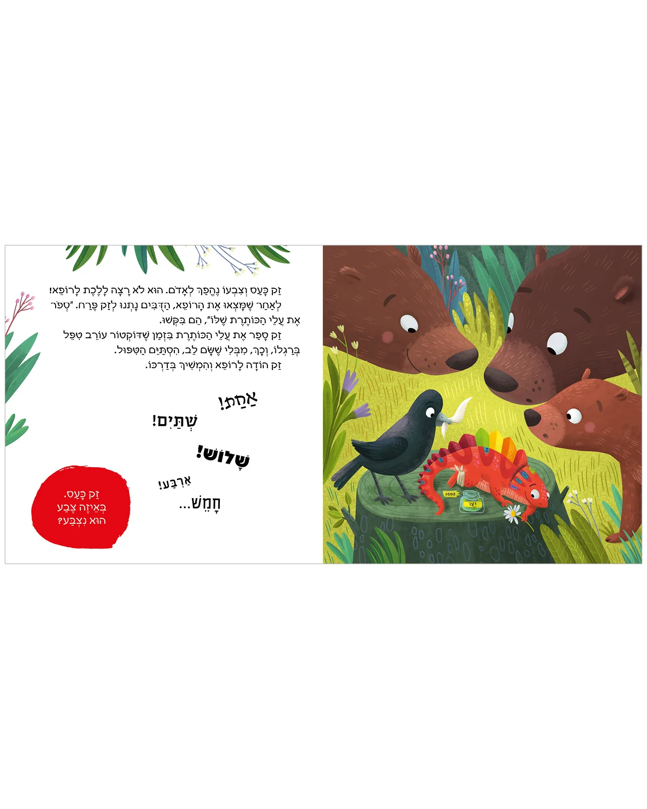 אמרו 'לא' לפחד - Image 3