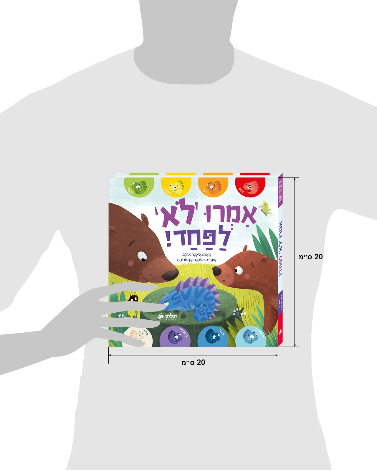 אמרו 'לא' לפחד - Image 8