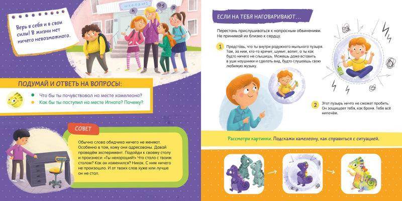 Как не дать себя в обиду? Развиваем эмоциональный интеллект - Image 3