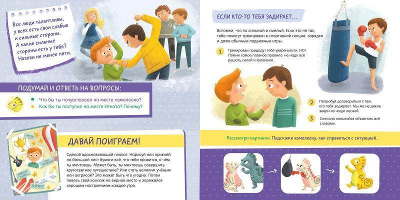 Как не дать себя в обиду? Развиваем эмоциональный интеллект - Image 5