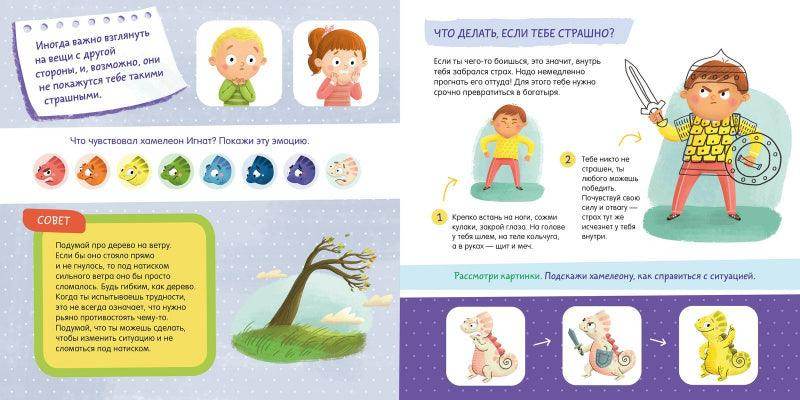 Как подружиться с эмоциями? Развиваем эмоциональный интеллект - Image 3