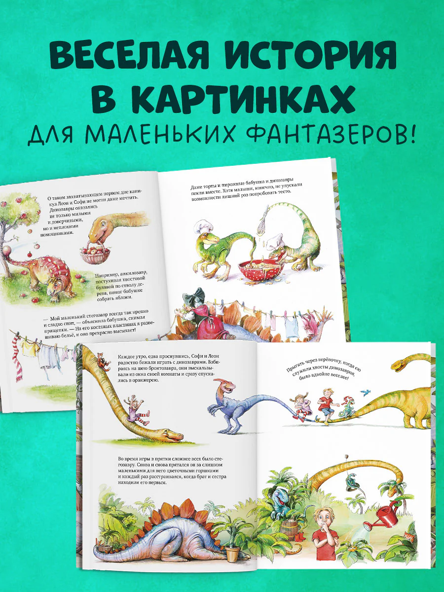 Каникулы у динозавров. Динозавры у бабушки в саду - Image 4