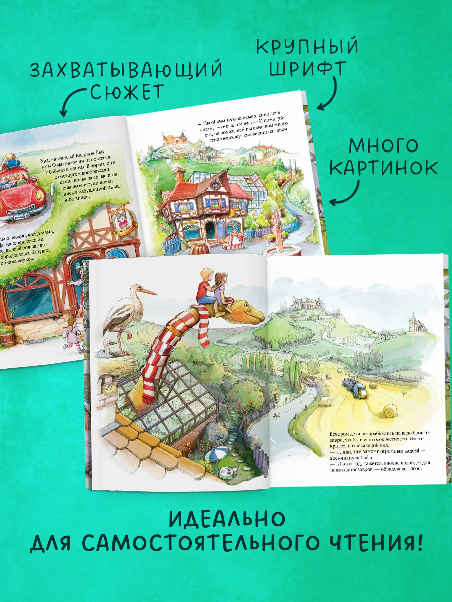 Каникулы у динозавров. Динозавры у бабушки в саду - Image 5