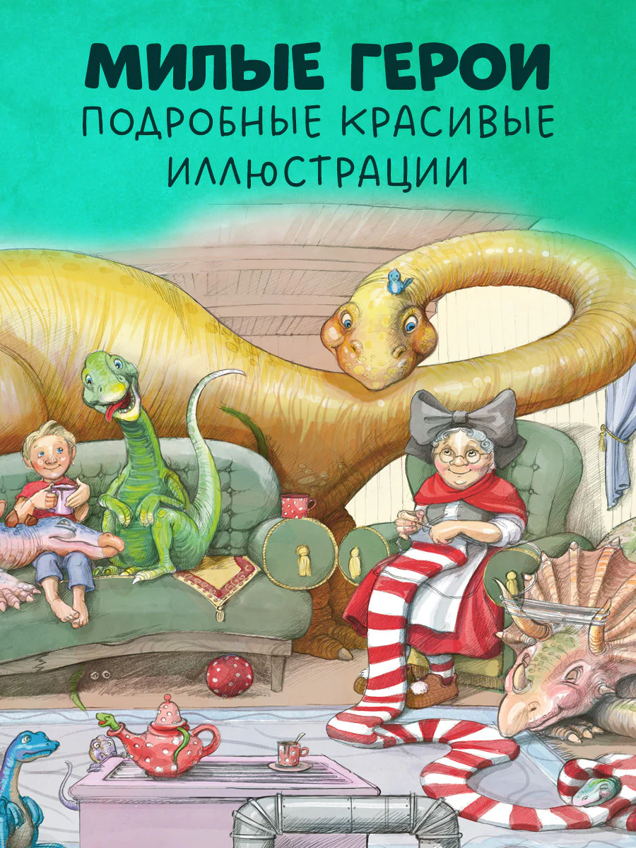 Каникулы у динозавров. Динозавры у бабушки в саду - Image 6