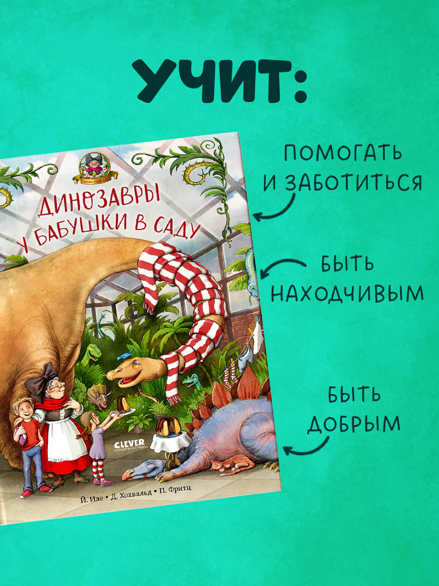 Каникулы у динозавров. Динозавры у бабушки в саду - Image 7