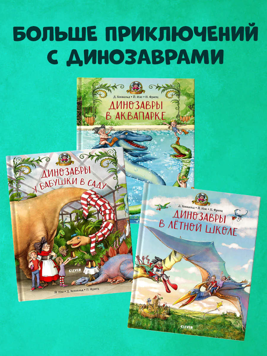 Каникулы у динозавров. Динозавры у бабушки в саду - Image 8