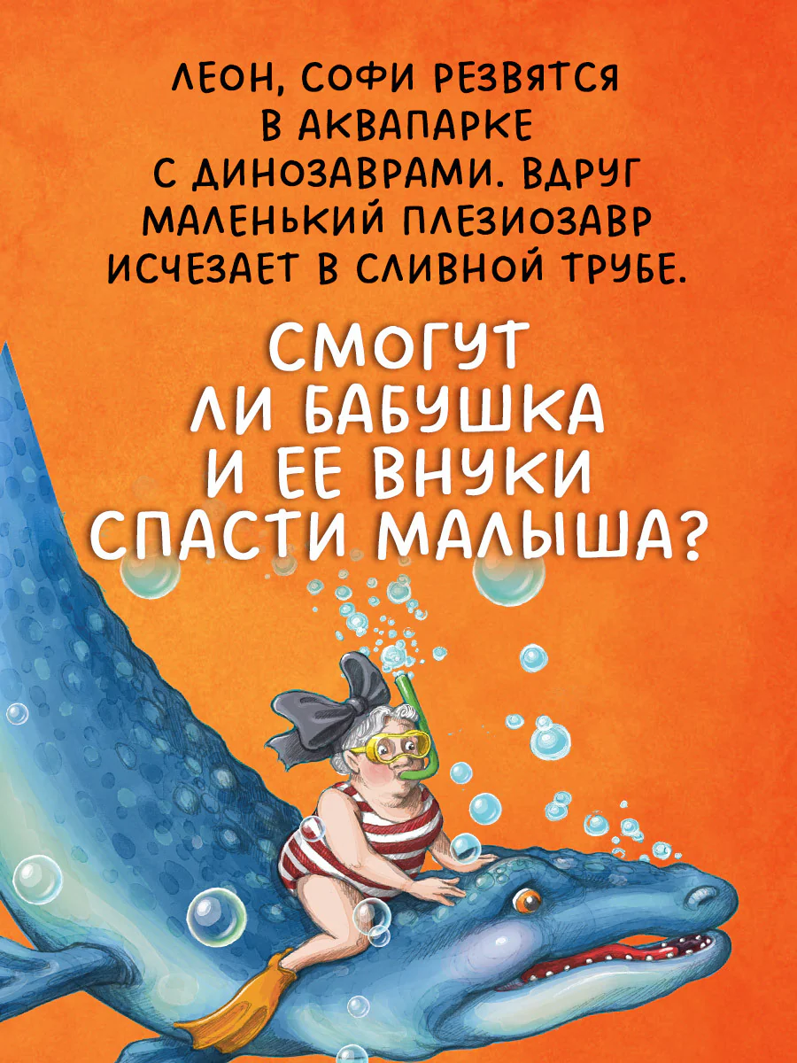 Каникулы у динозавров. Динозавры в аквапарке - Image 3