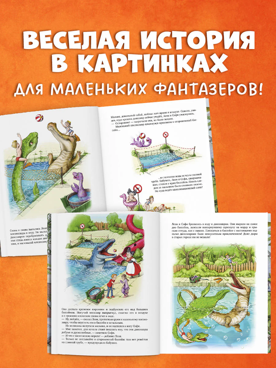 Каникулы у динозавров. Динозавры в аквапарке - Image 4