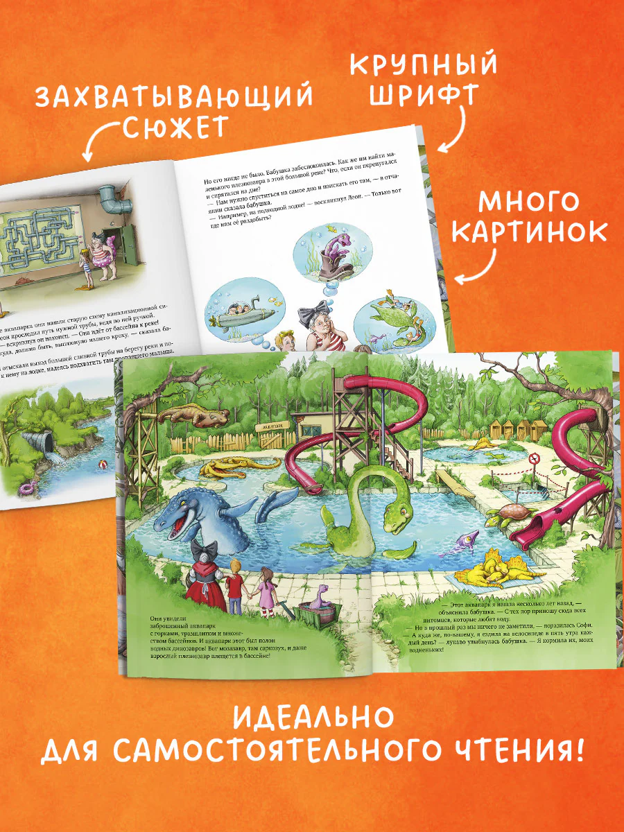 Каникулы у динозавров. Динозавры в аквапарке - Image 5