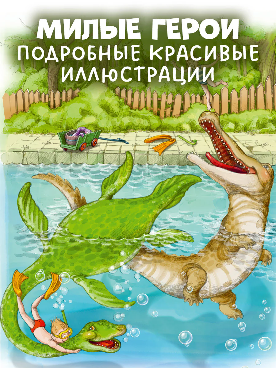 Каникулы у динозавров. Динозавры в аквапарке - Image 6