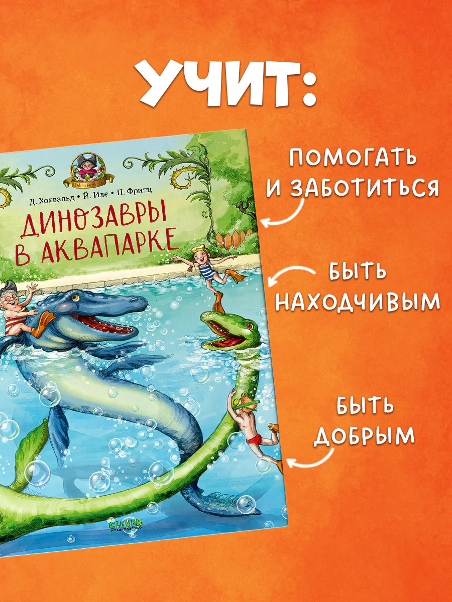 Каникулы у динозавров. Динозавры в аквапарке - Image 7