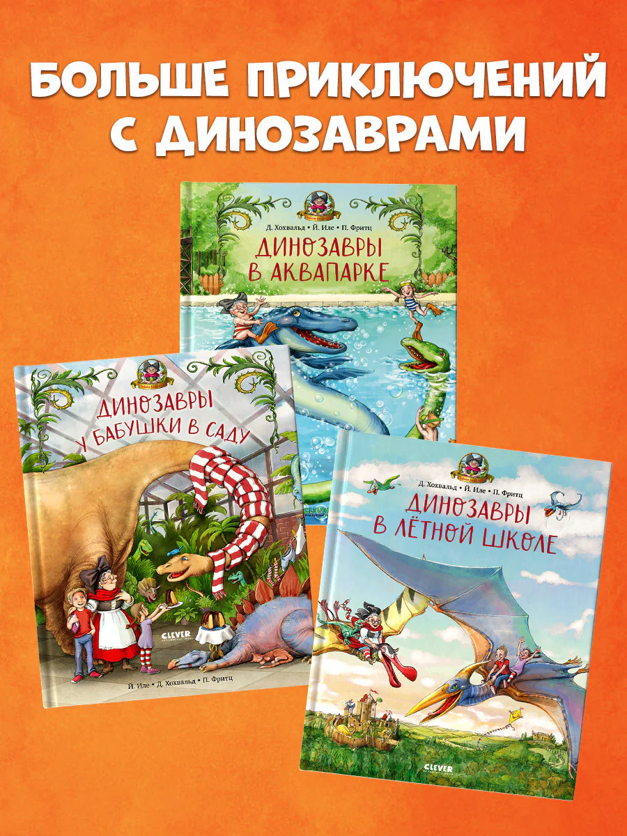 Каникулы у динозавров. Динозавры в аквапарке - Image 8