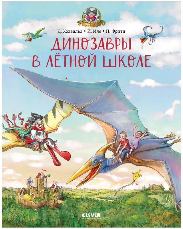 Каникулы у динозавров. Динозавры в лётной школе - Image 10