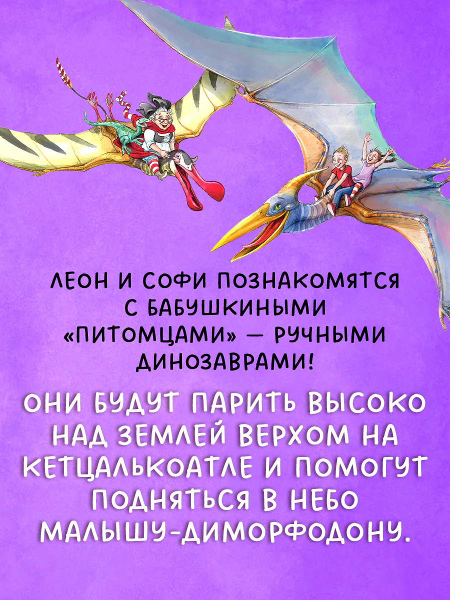 Каникулы у динозавров. Динозавры в лётной школе - Image 3