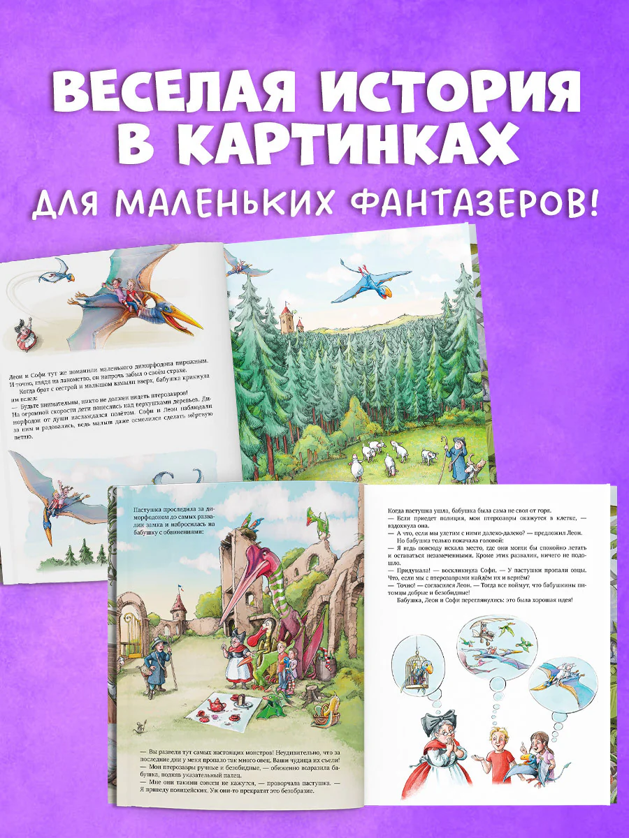 Каникулы у динозавров. Динозавры в лётной школе - Image 4