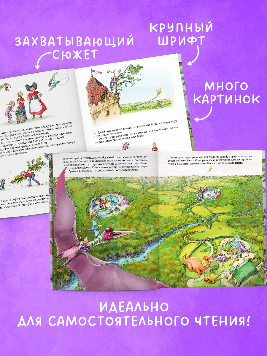 Каникулы у динозавров. Динозавры в лётной школе - Image 5