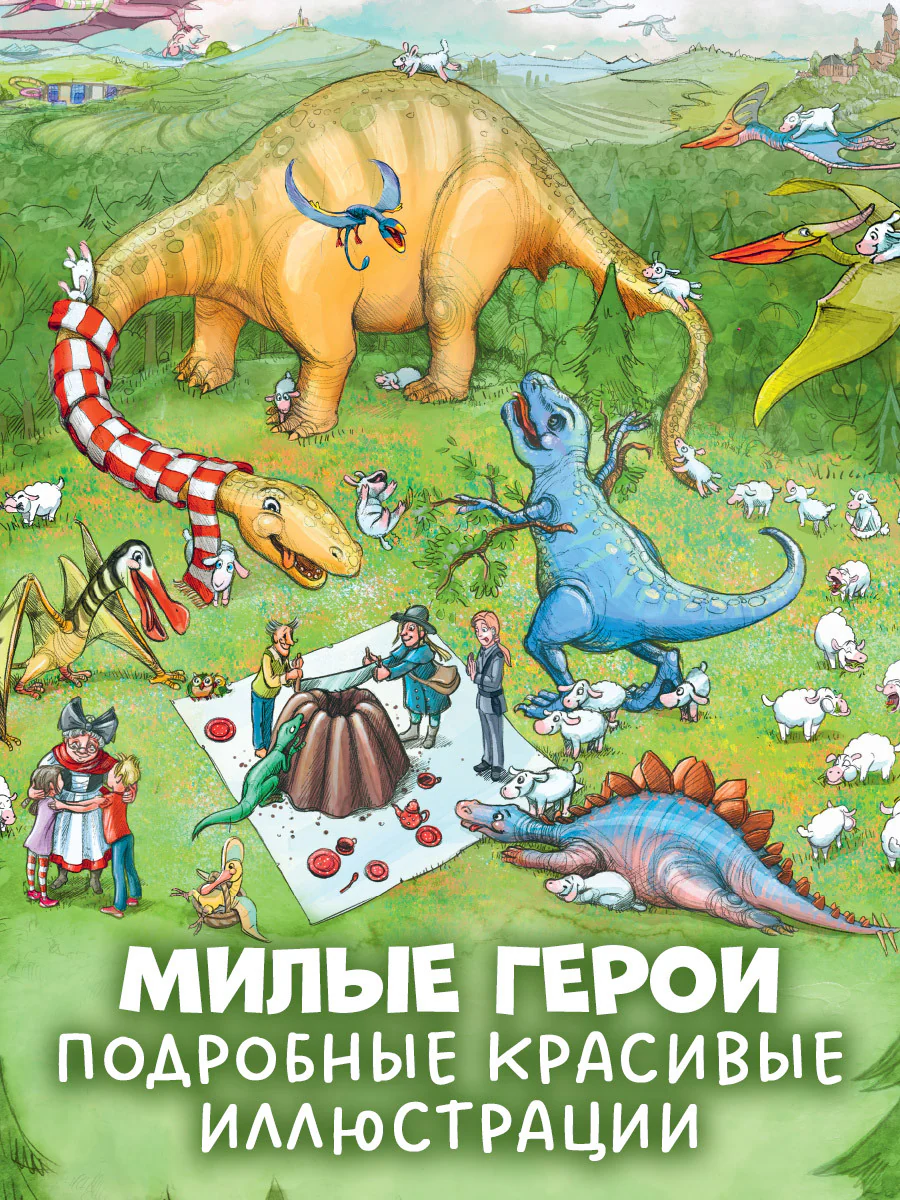 Каникулы у динозавров. Динозавры в лётной школе - Image 6