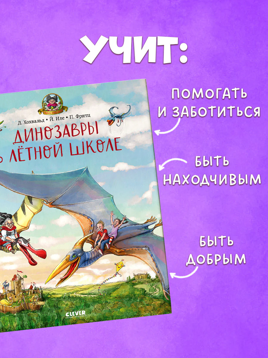 Каникулы у динозавров. Динозавры в лётной школе - Image 7