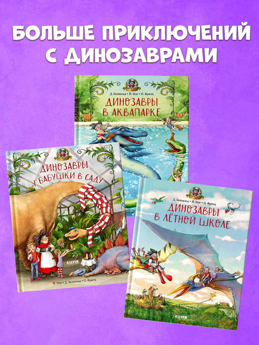 Каникулы у динозавров. Динозавры в лётной школе - Image 8