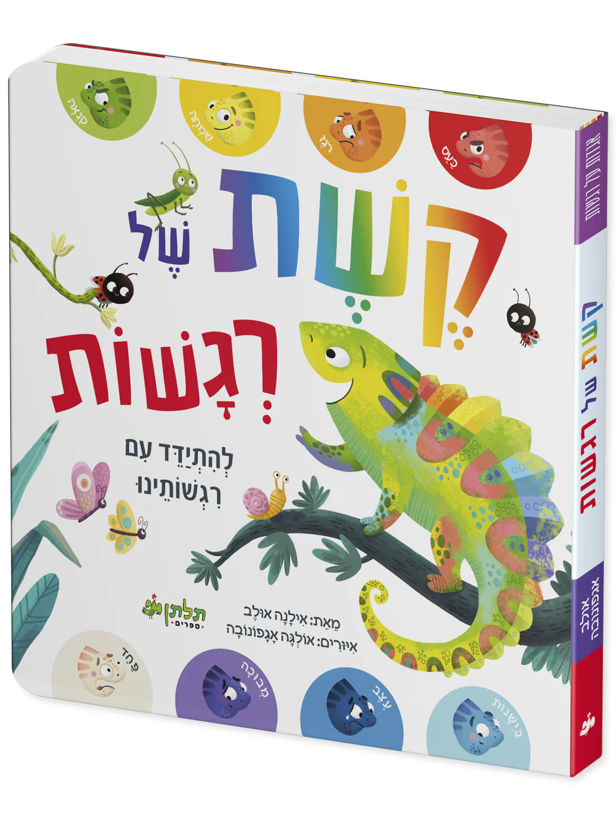 קשת של רגשות - Image 2