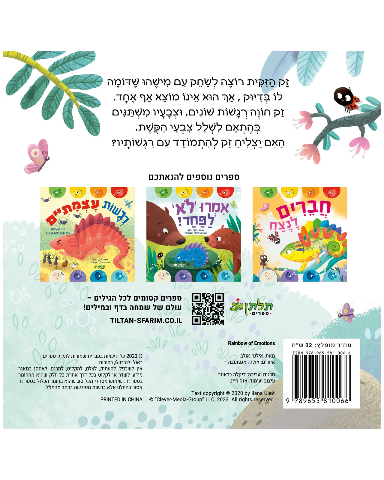 קשת של רגשות - Image 9