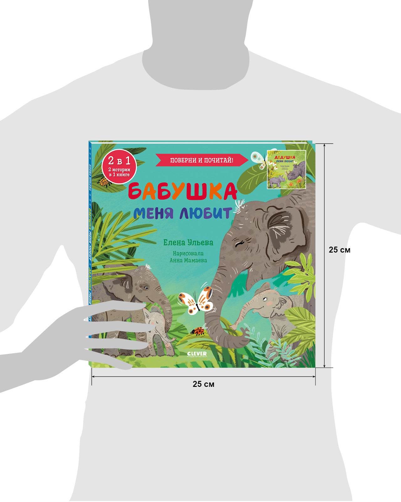 Книга-перевертыш. Бабушка меня любит. Дедушка меня любит - Image 9