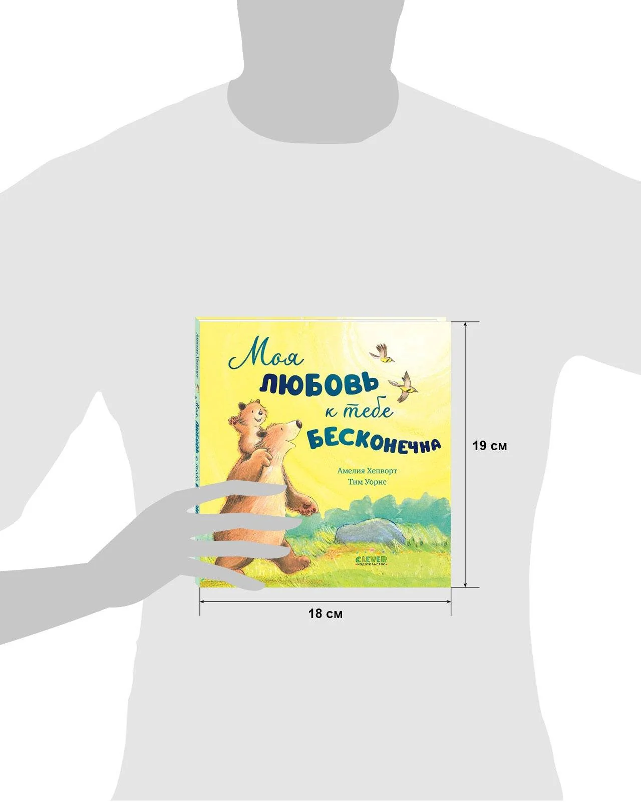 Книжки-картинки. Моя любовь к тебе бесконечна - Image 15