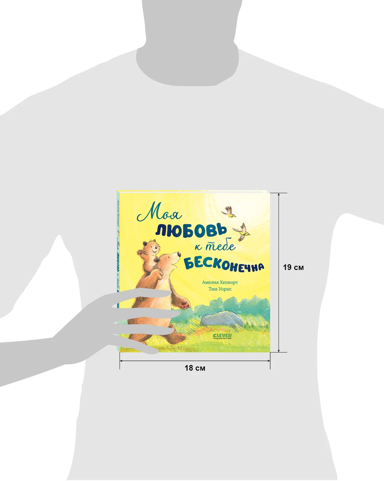 Книжки-картинки. Моя любовь к тебе бесконечна - Image 25