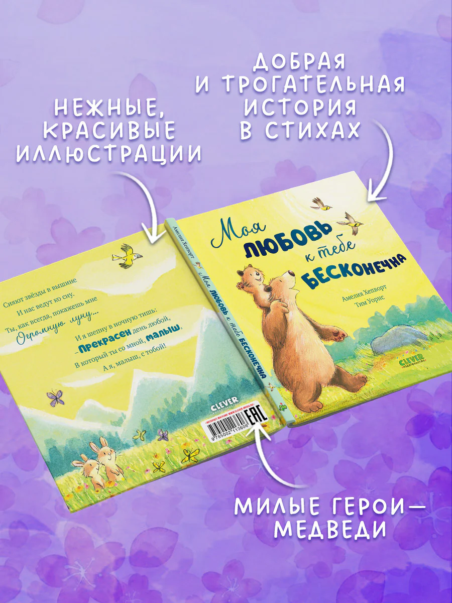 Книжки-картинки. Моя любовь к тебе бесконечна - Image 3