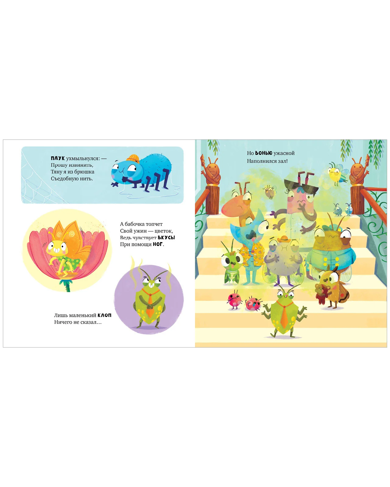 Книжки-картинки. Отель для жуков - Image 15