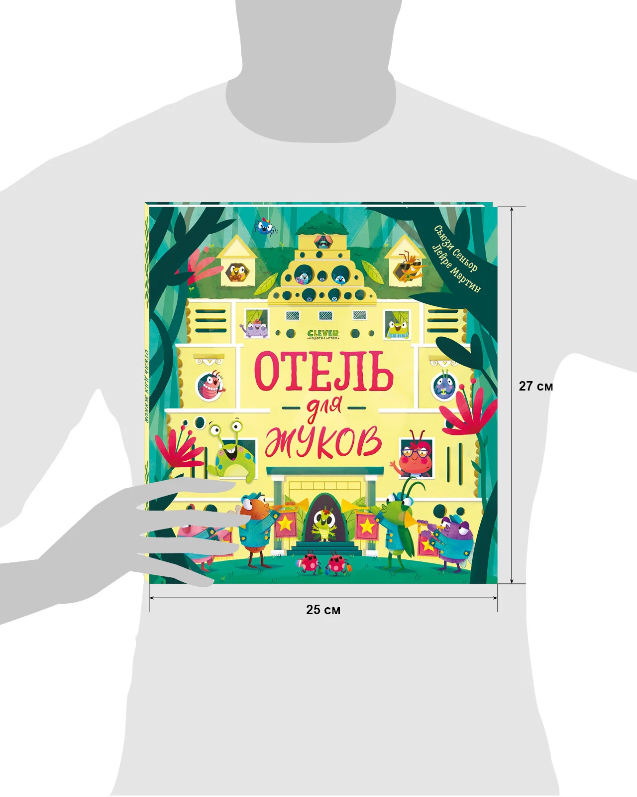Книжки-картинки. Отель для жуков - Image 18