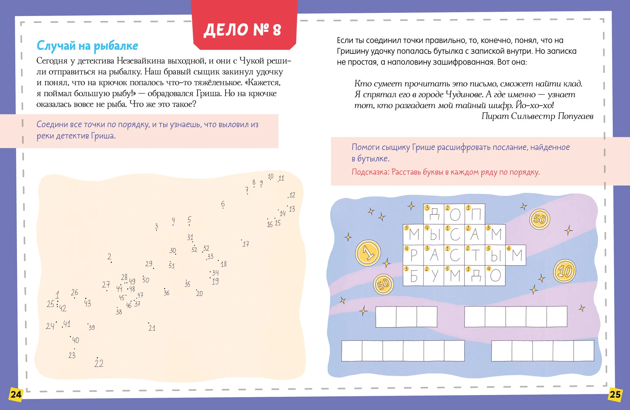 Книга-квест. 13 дел детектива Гриши Незевайкина - Image 14