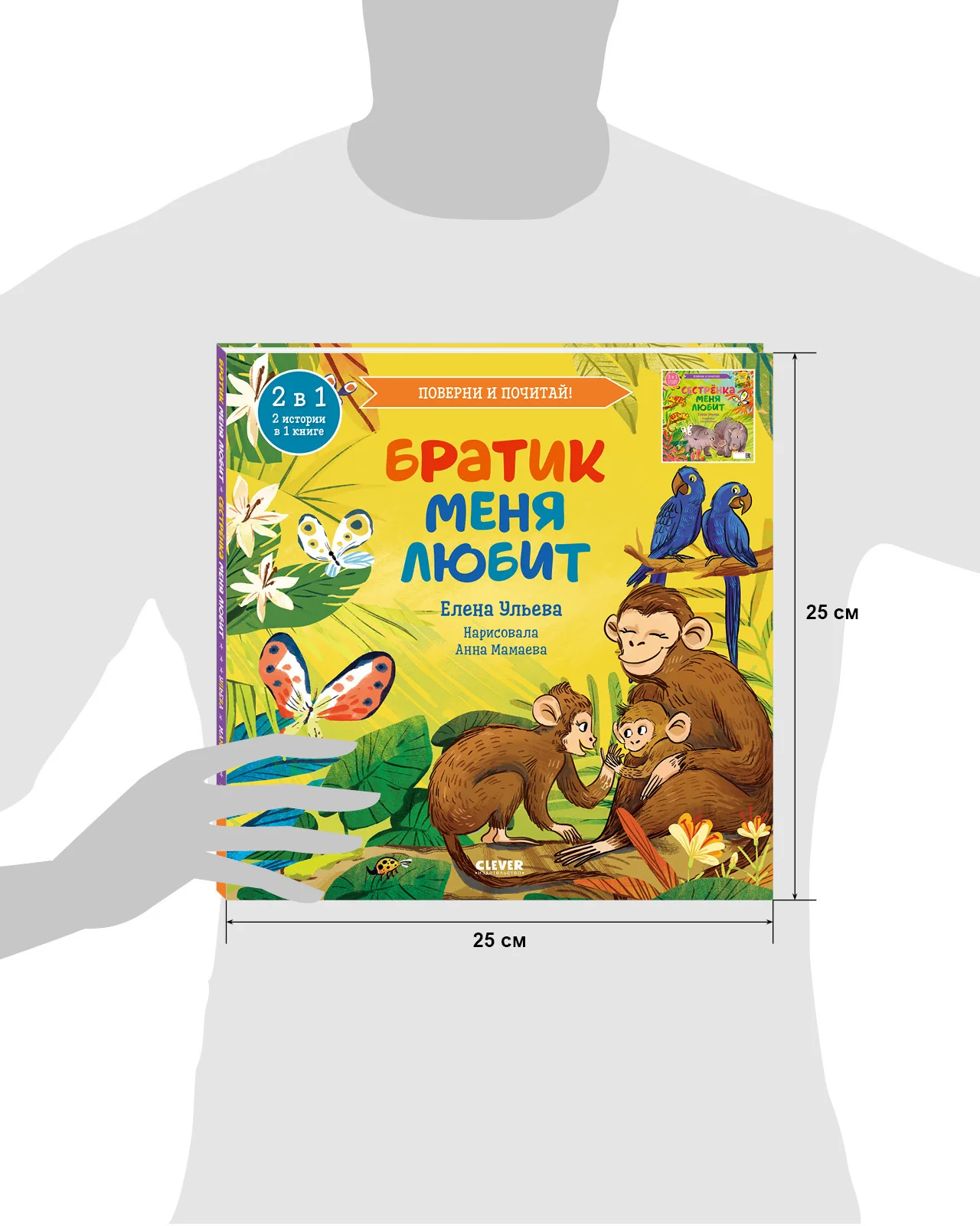 Книга-перевертыш. Братик меня любит. Сестрёнка меня любит - Image 18