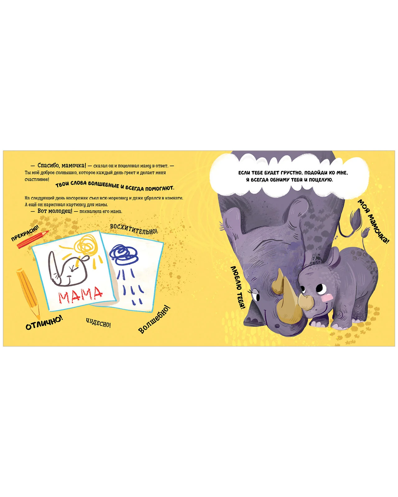 Книга-перевертыш. Мама меня любит. Папа меня любит - Image 18