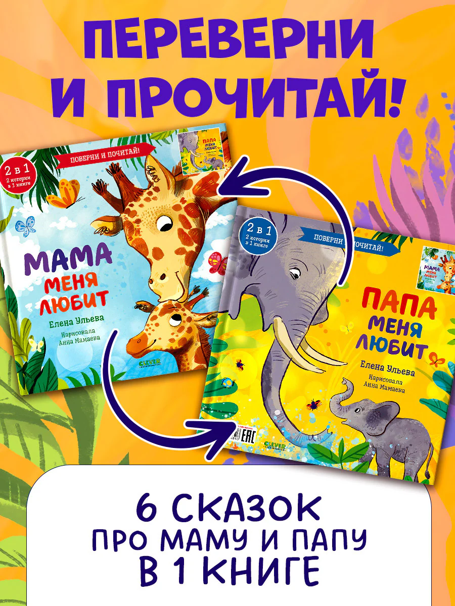 Книга-перевертыш. Мама меня любит. Папа меня любит - Image 3