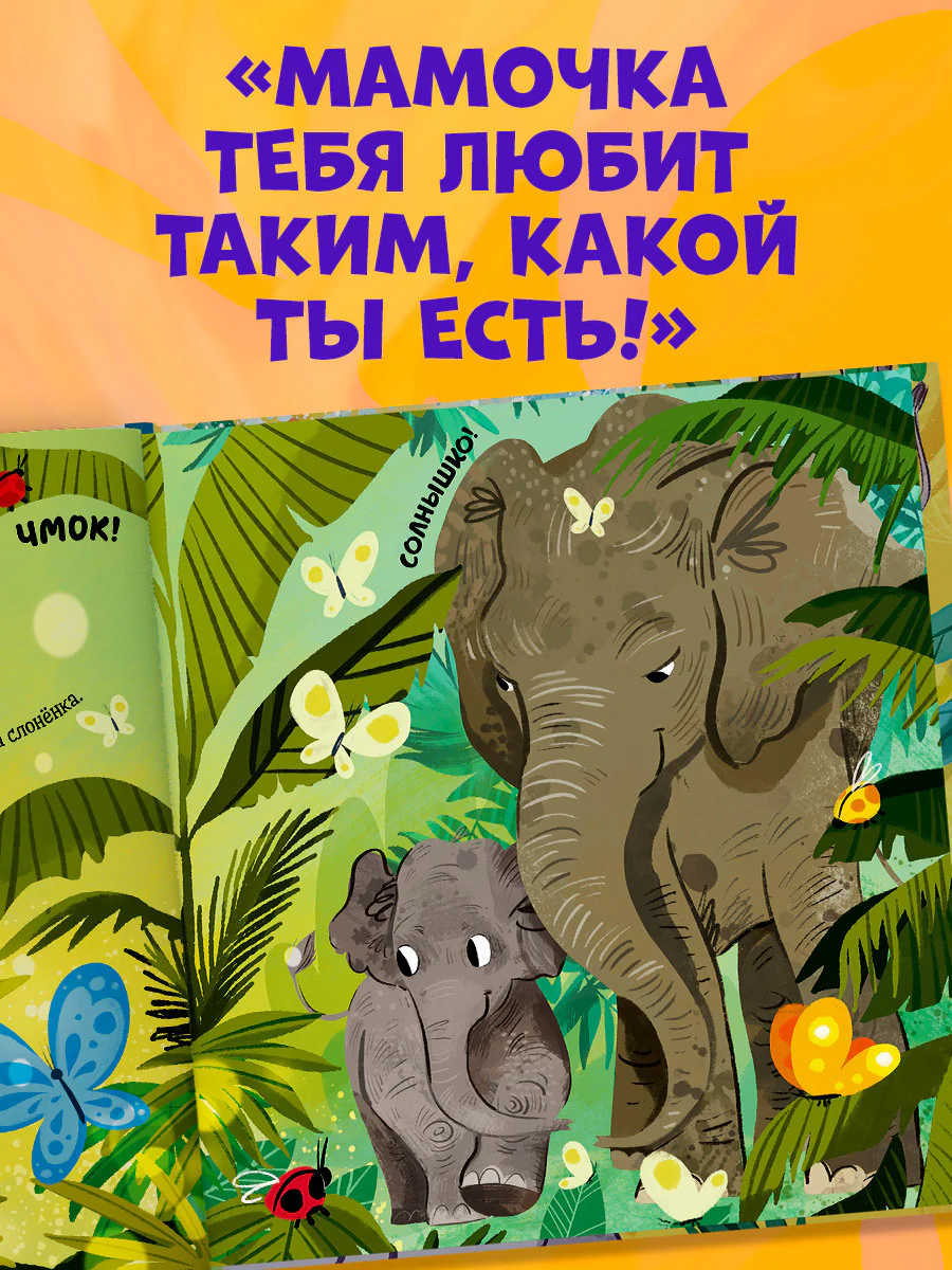 Книга-перевертыш. Мама меня любит. Папа меня любит - Image 7