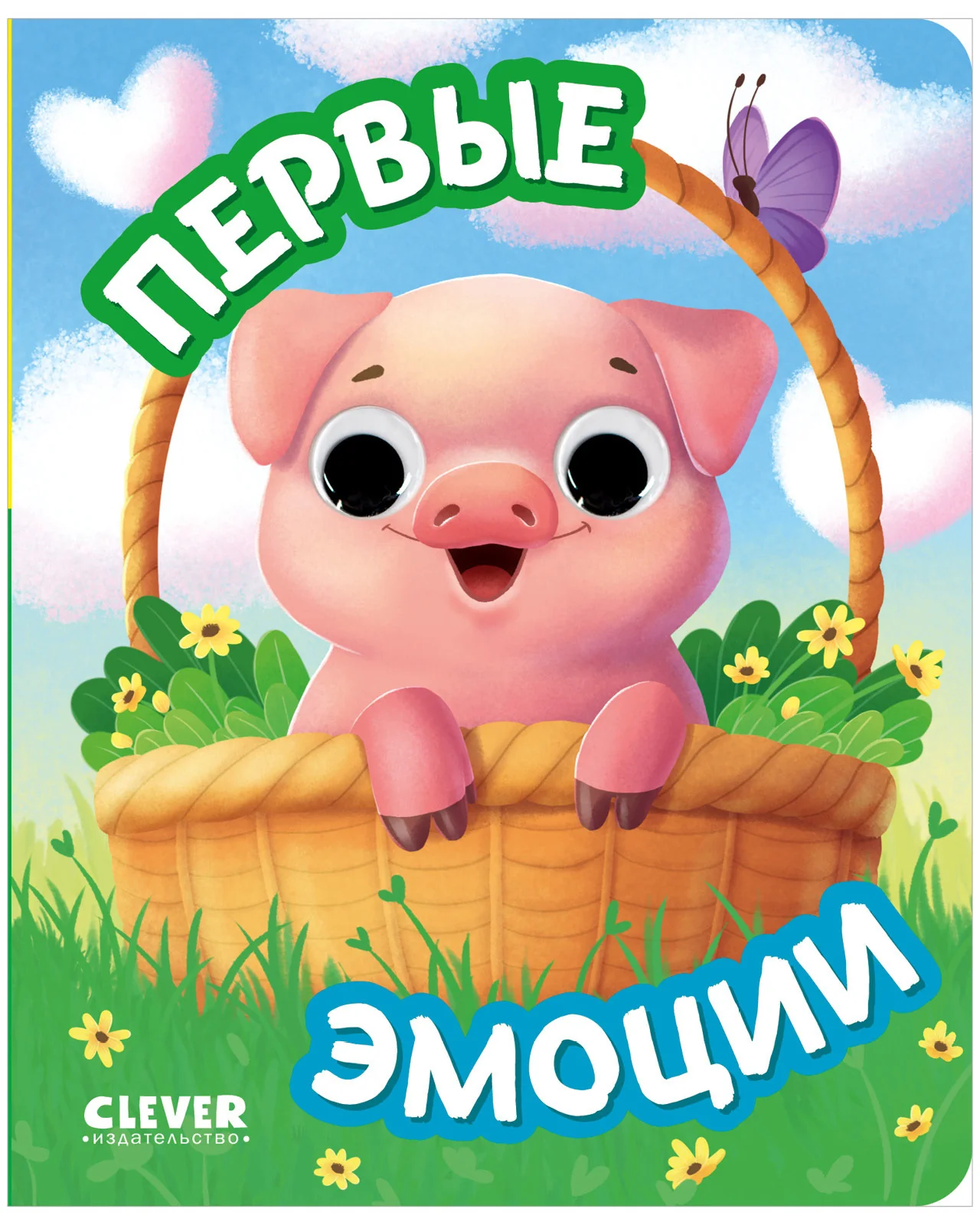 Книга развивающая с глазками. Первые эмоции - Image 10