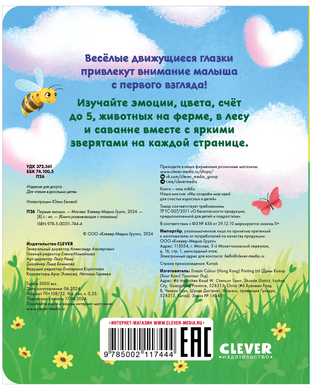 Книга развивающая с глазками. Первые эмоции - Image 16