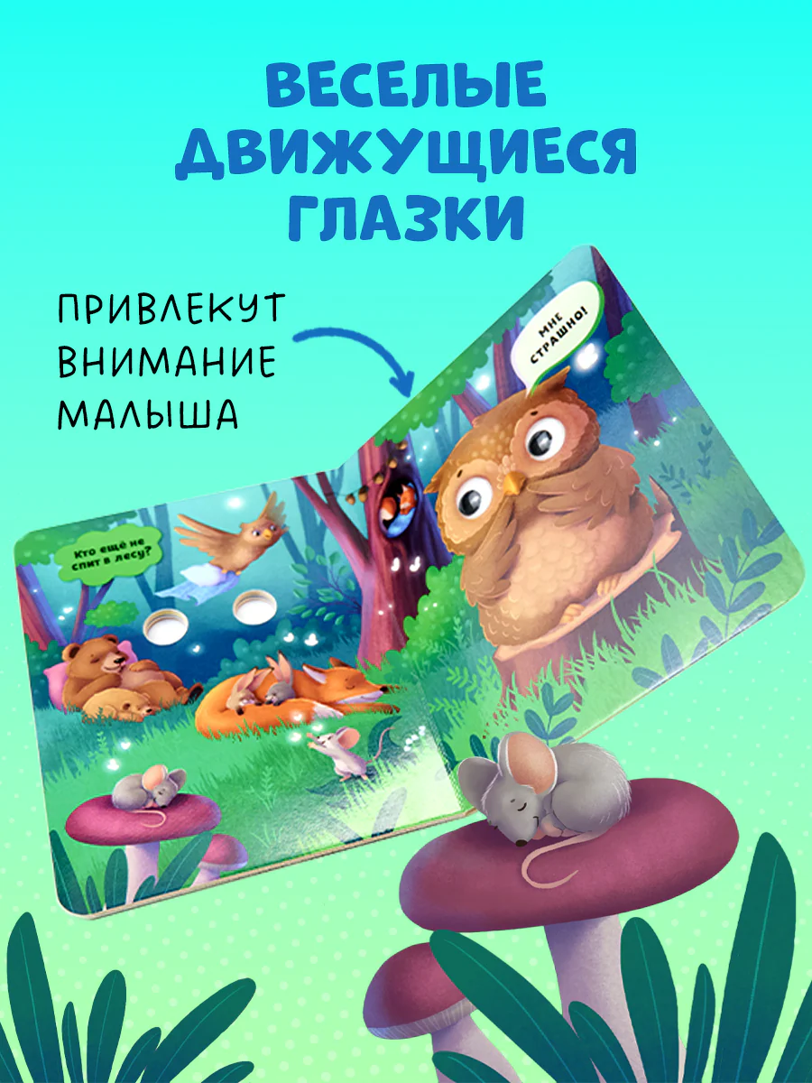 Книга развивающая с глазками. Первые эмоции - Image 2