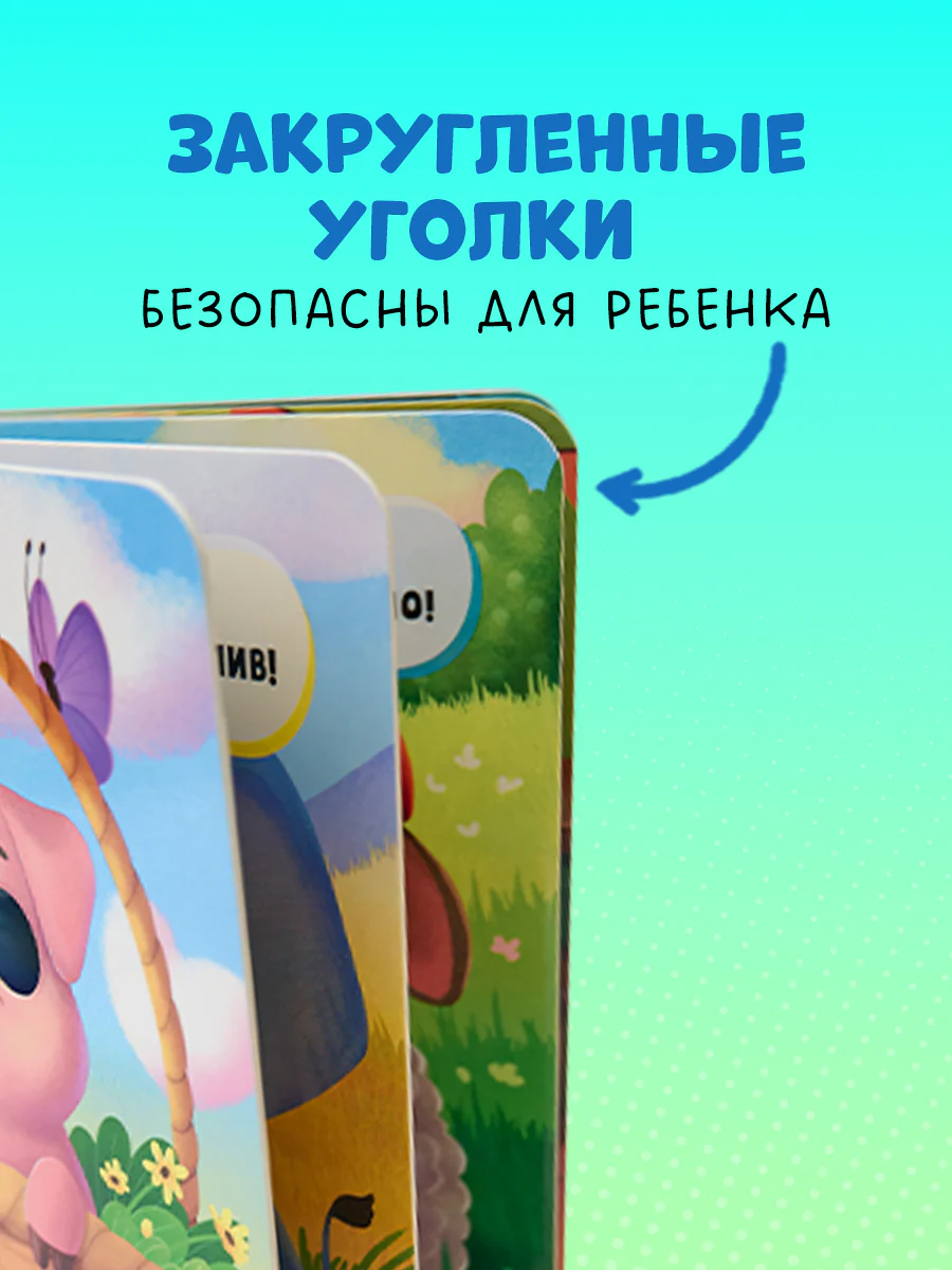 Книга развивающая с глазками. Первые эмоции - Image 7