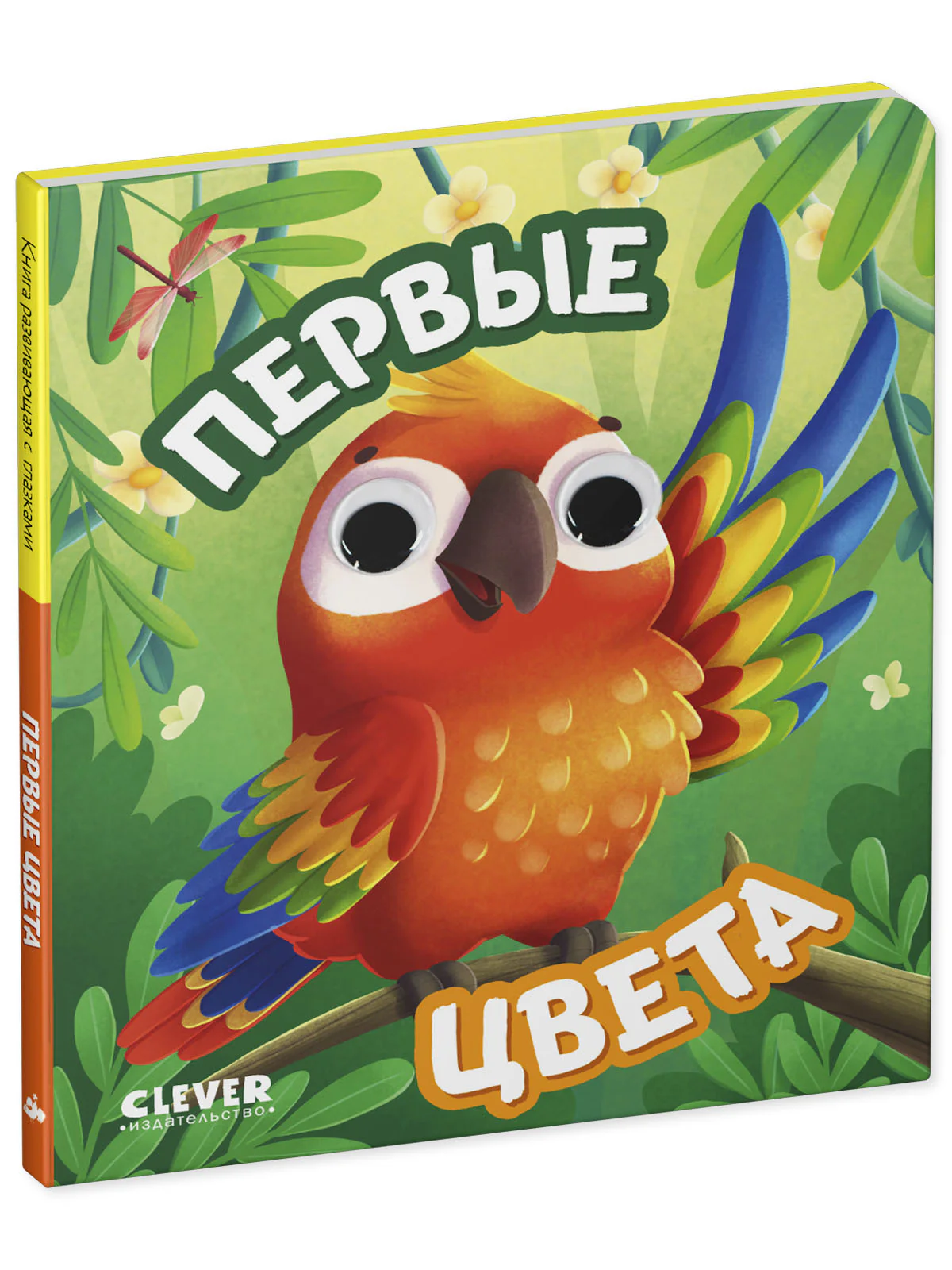 Книга развивающая с глазками. Первые цвета - Image 12