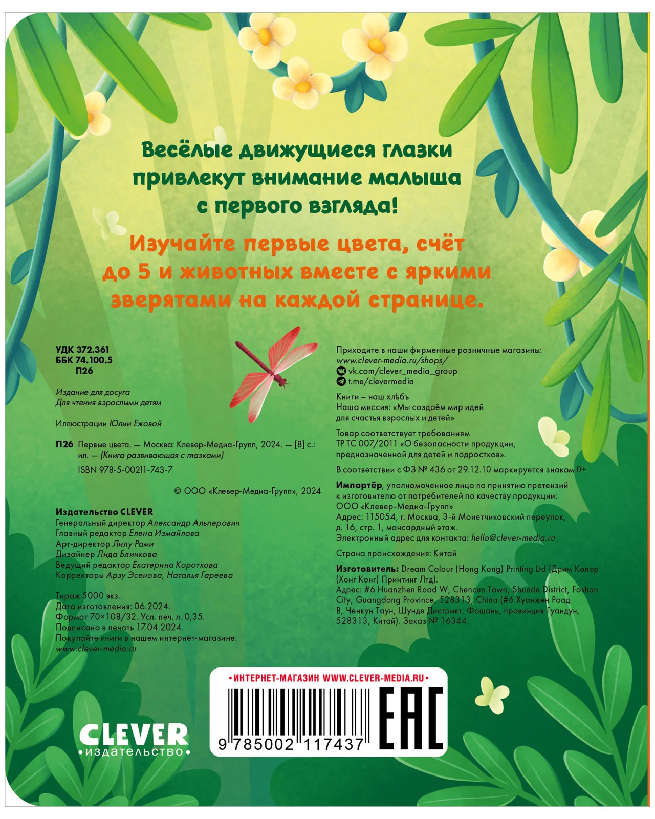 Книга развивающая с глазками. Первые цвета - Image 17